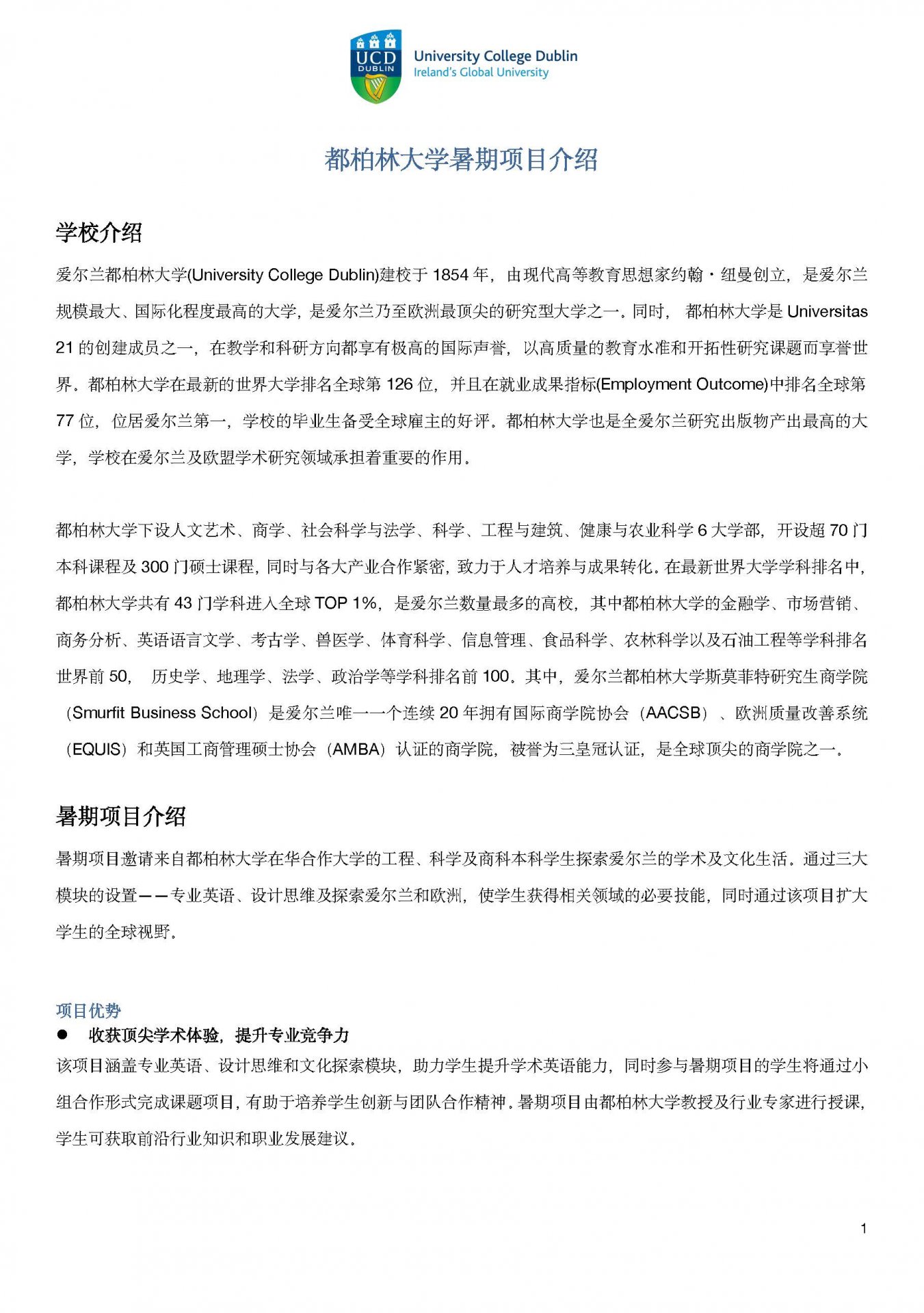 是爱尔兰规模最大
